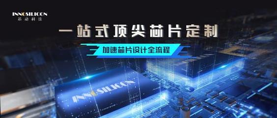 芯片设计研发风险太高?流片费用太高?国产IP陪你进阶!